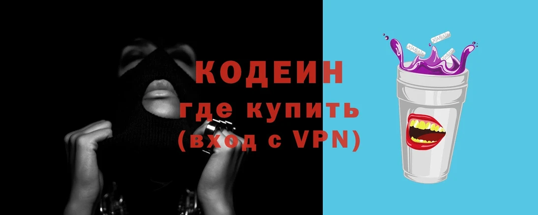 Кодеиновый сироп Lean напиток Lean (лин)  Гдов 